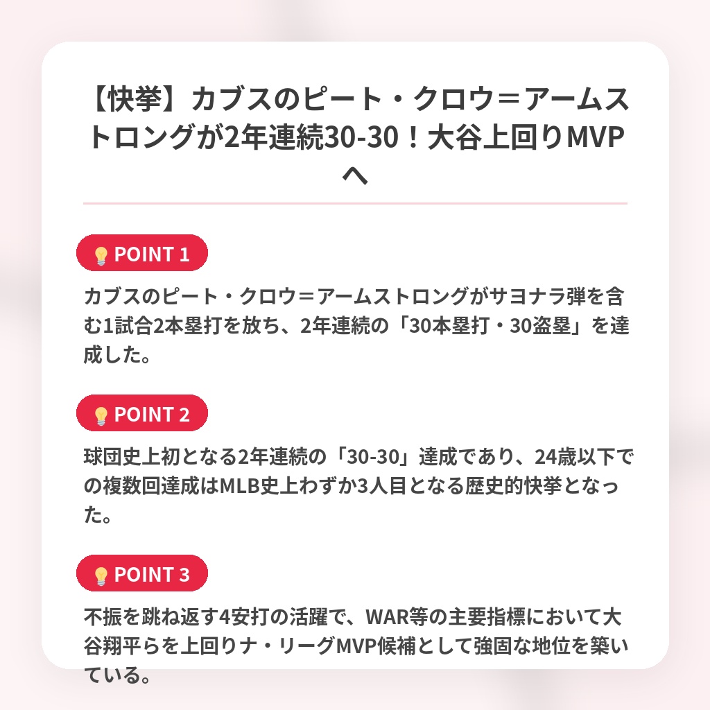 【快挙】カブスのピート・クロウ=アームストロングが2年連続30-30!大谷上回りMVPへの注目ポイントまとめ
