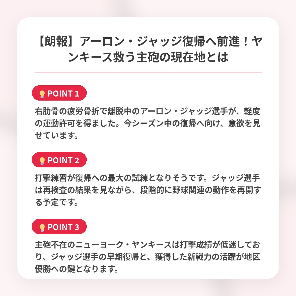 【朗報】アーロン・ジャッジ復帰へ前進！ヤンキース救う主砲の現在地とはの注目ポイントまとめ