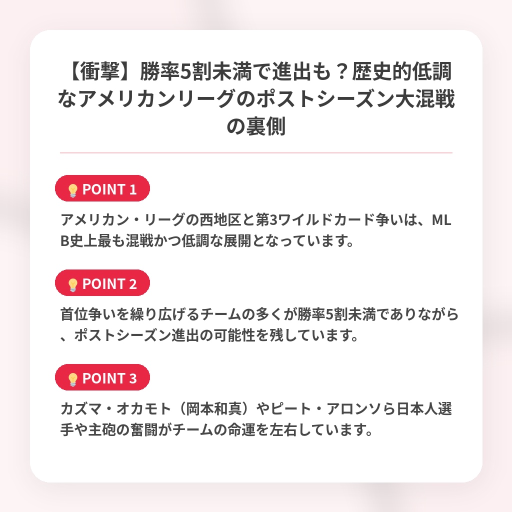 【衝撃】勝率5割未満で進出も？歴史的低調なアメリカンリーグのポストシーズン大混戦の裏側の注目ポイントまとめ