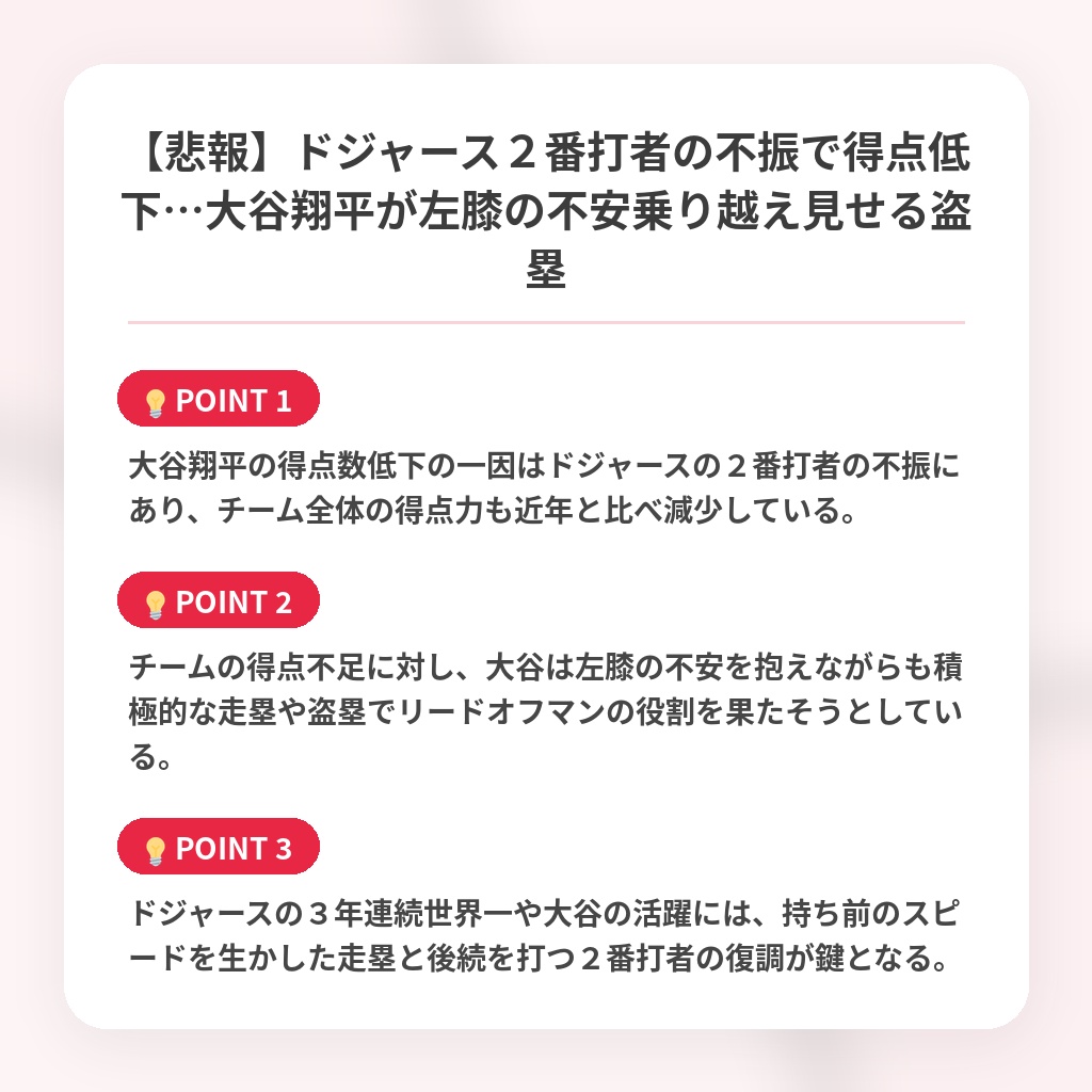 【悲報】ドジャース２番打者の不振で得点低下…大谷翔平が左膝の不安乗り越え見せる盗塁の注目ポイントまとめ