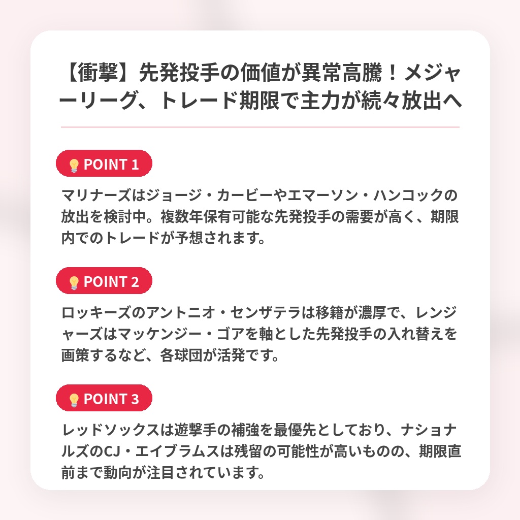 【衝撃】先発投手の価値が異常高騰！メジャーリーグ、トレード期限で主力が続々放出への注目ポイントまとめ
