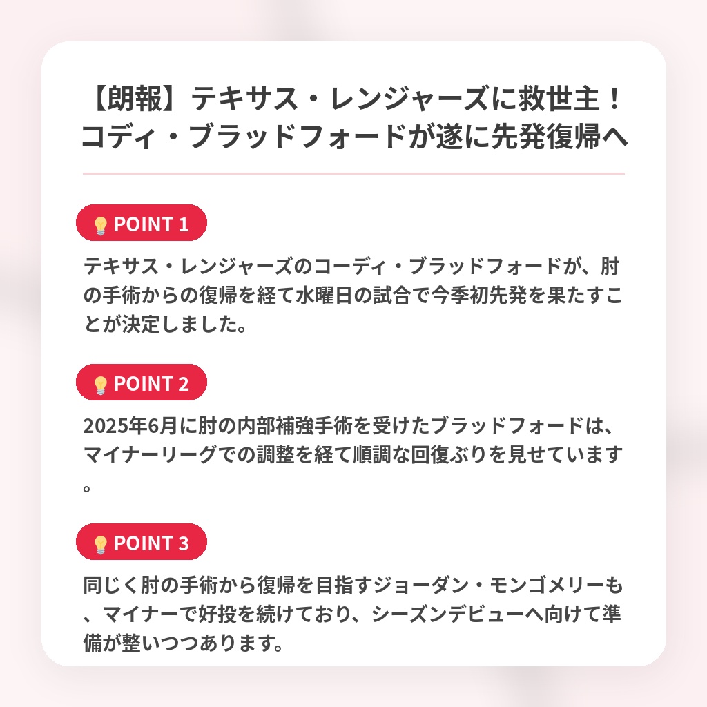 【朗報】テキサス・レンジャーズに救世主！コディ・ブラッドフォードが遂に先発復帰への注目ポイントまとめ