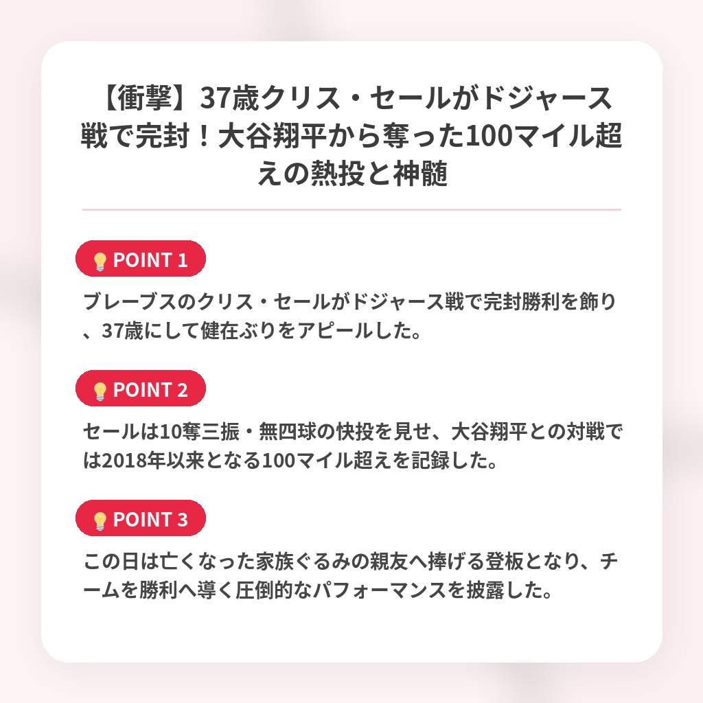 【衝撃】37歳クリス・セールがドジャース戦で完封！大谷翔平から奪った100マイル超えの熱投と神髄の注目ポイントまとめ