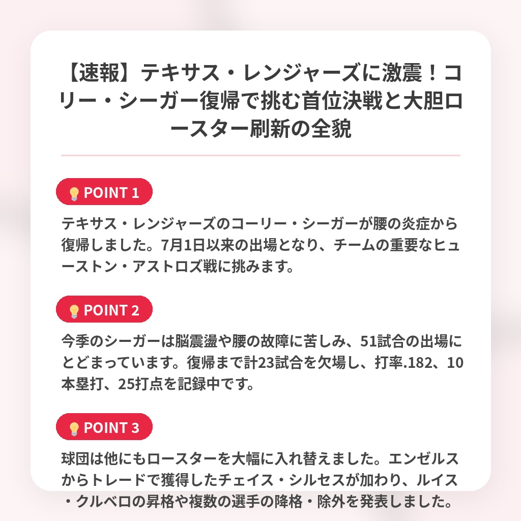 【速報】テキサス・レンジャーズに激震!コリー・シーガー復帰で挑む首位決戦と大胆ロースター刷新の全貌の注目ポイントまとめ