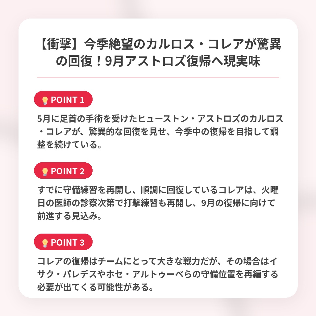 【衝撃】今季絶望のカルロス・コレアが驚異の回復!9月アストロズ復帰へ現実味の注目ポイントまとめ