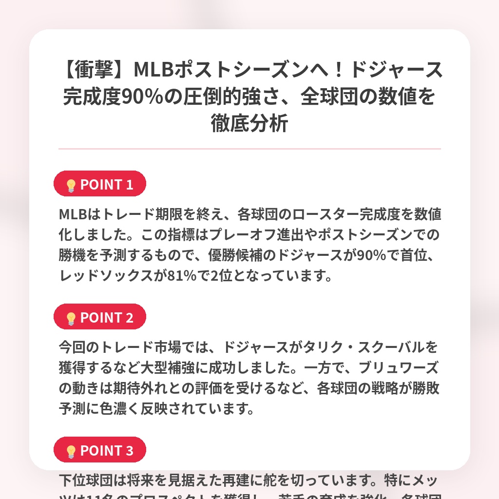 【衝撃】MLBポストシーズンへ！ドジャース完成度90％の圧倒的強さ、全球団の数値を徹底分析の注目ポイントまとめ