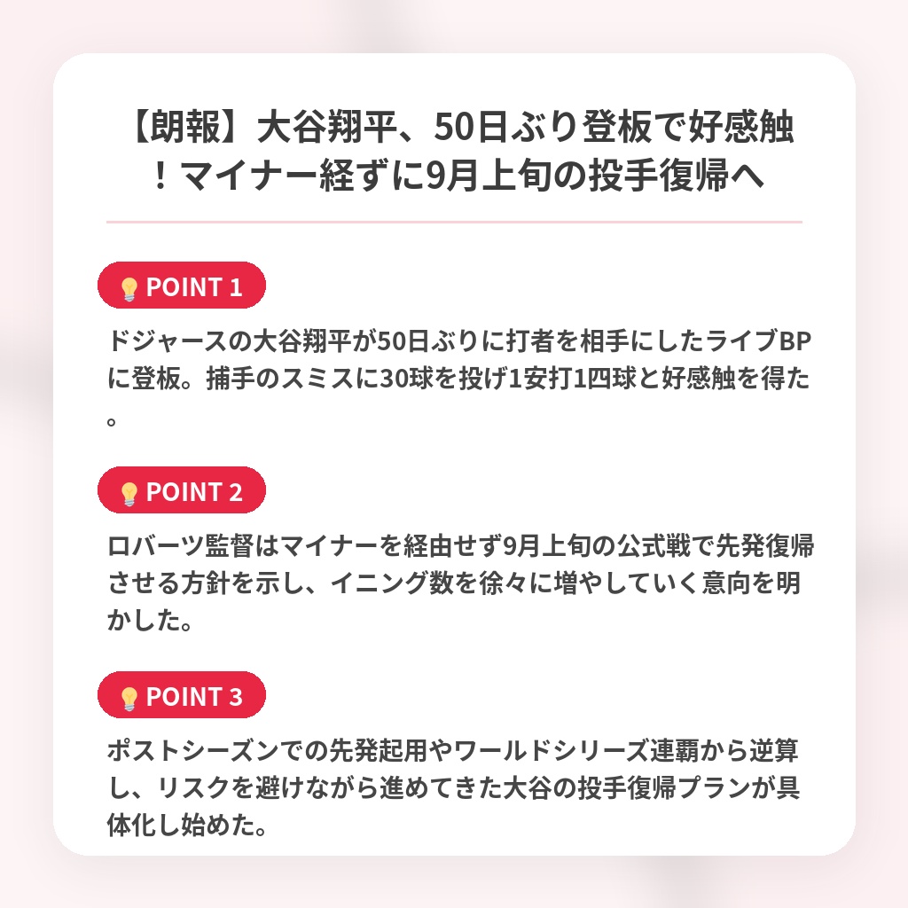 【朗報】大谷翔平、50日ぶり登板で好感触！マイナー経ずに9月上旬の投手復帰への注目ポイントまとめ