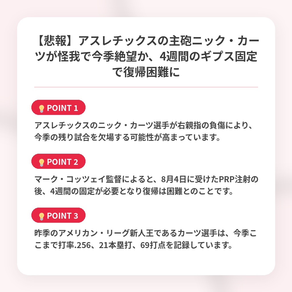 【悲報】アスレチックスの主砲ニック・カーツが怪我で今季絶望か、4週間のギプス固定で復帰困難にの注目ポイントまとめ