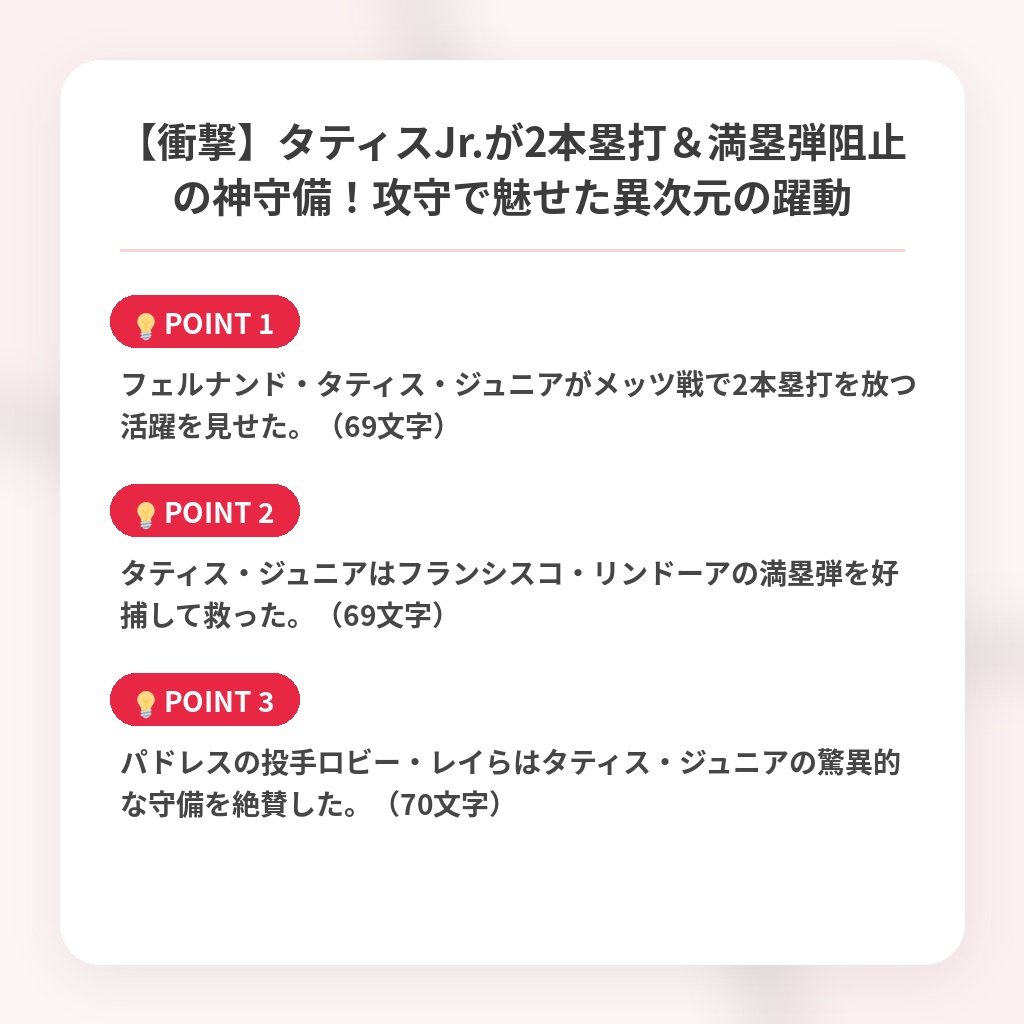 【衝撃】タティスJr.が2本塁打＆満塁弾阻止の神守備！攻守で魅せた異次元の躍動の注目ポイントまとめ
