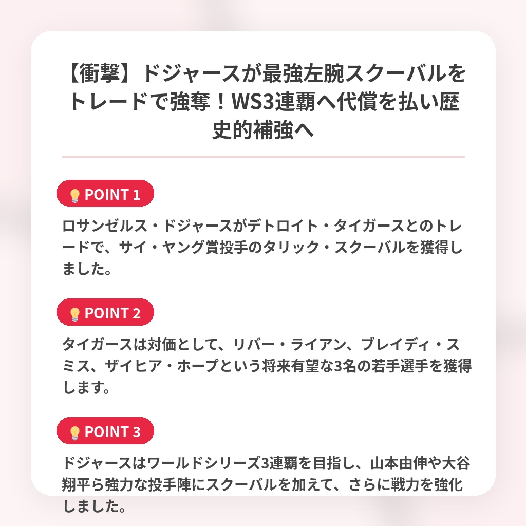 【衝撃】ドジャースが最強左腕スクーバルをトレードで強奪！WS3連覇へ代償を払い歴史的補強への注目ポイントまとめ