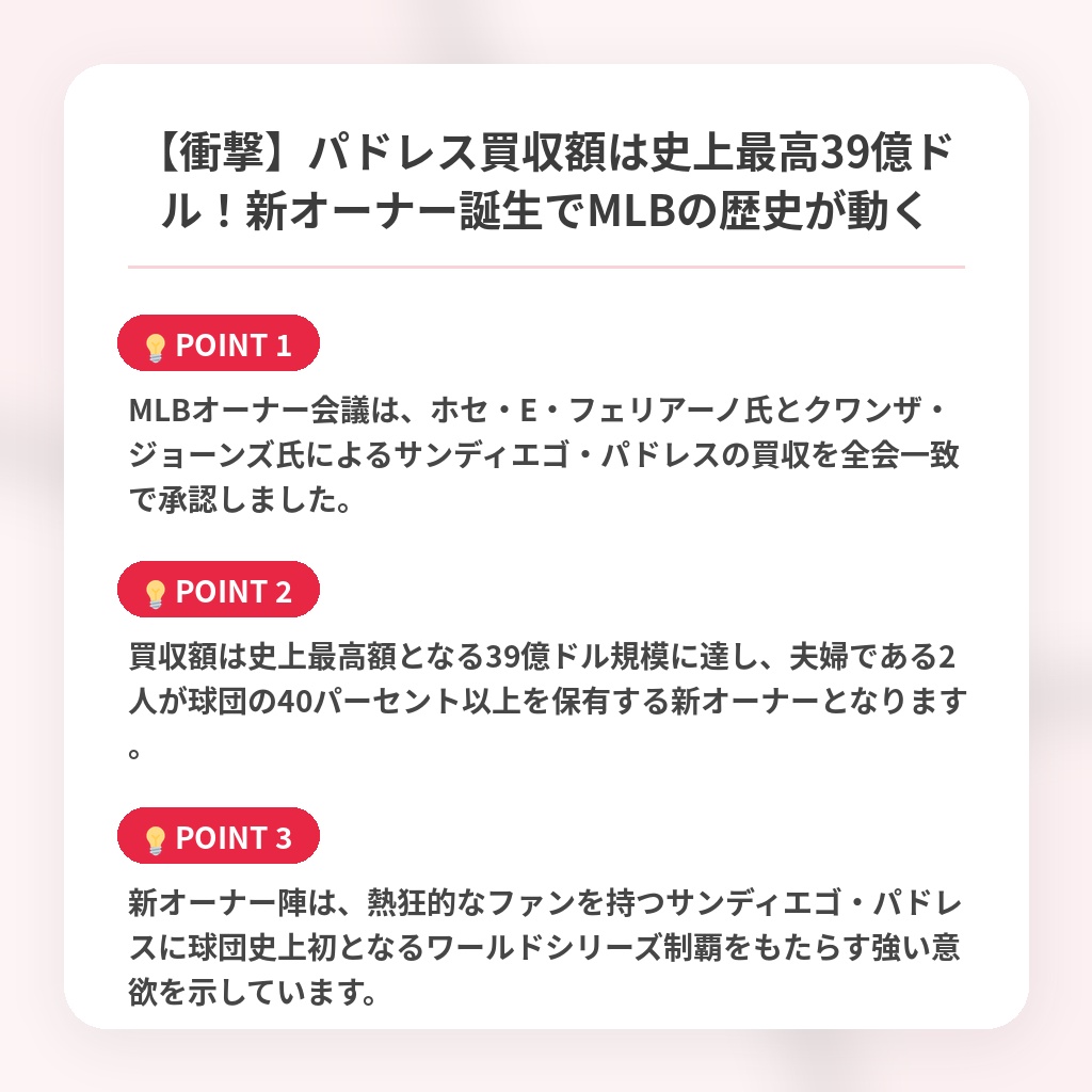 【衝撃】パドレス買収額は史上最高39億ドル！新オーナー誕生でMLBの歴史が動くの注目ポイントまとめ