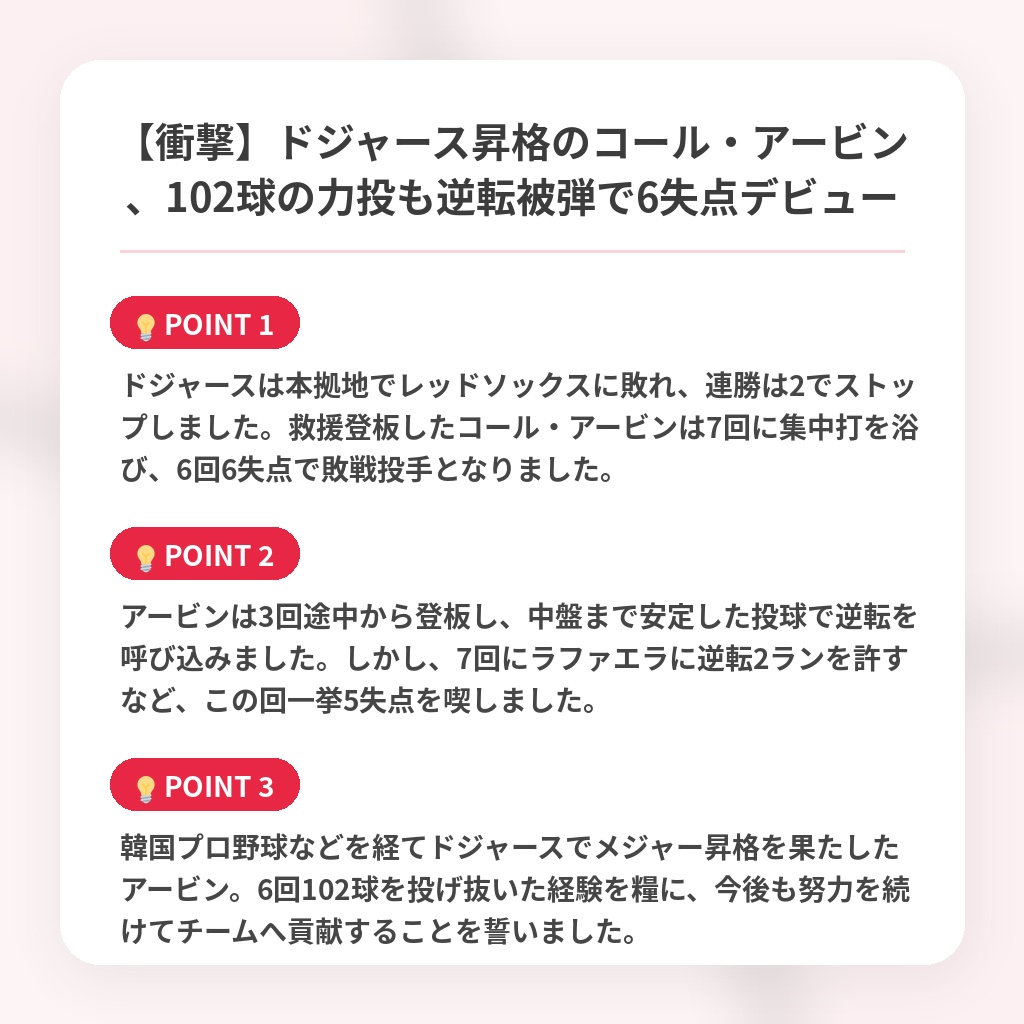 【衝撃】ドジャース昇格のコール・アービン、102球の力投も逆転被弾で6失点デビューの注目ポイントまとめ