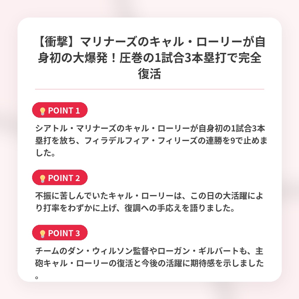 【衝撃】マリナーズのキャル・ローリーが自身初の大爆発！圧巻の1試合3本塁打で完全復活の注目ポイントまとめ