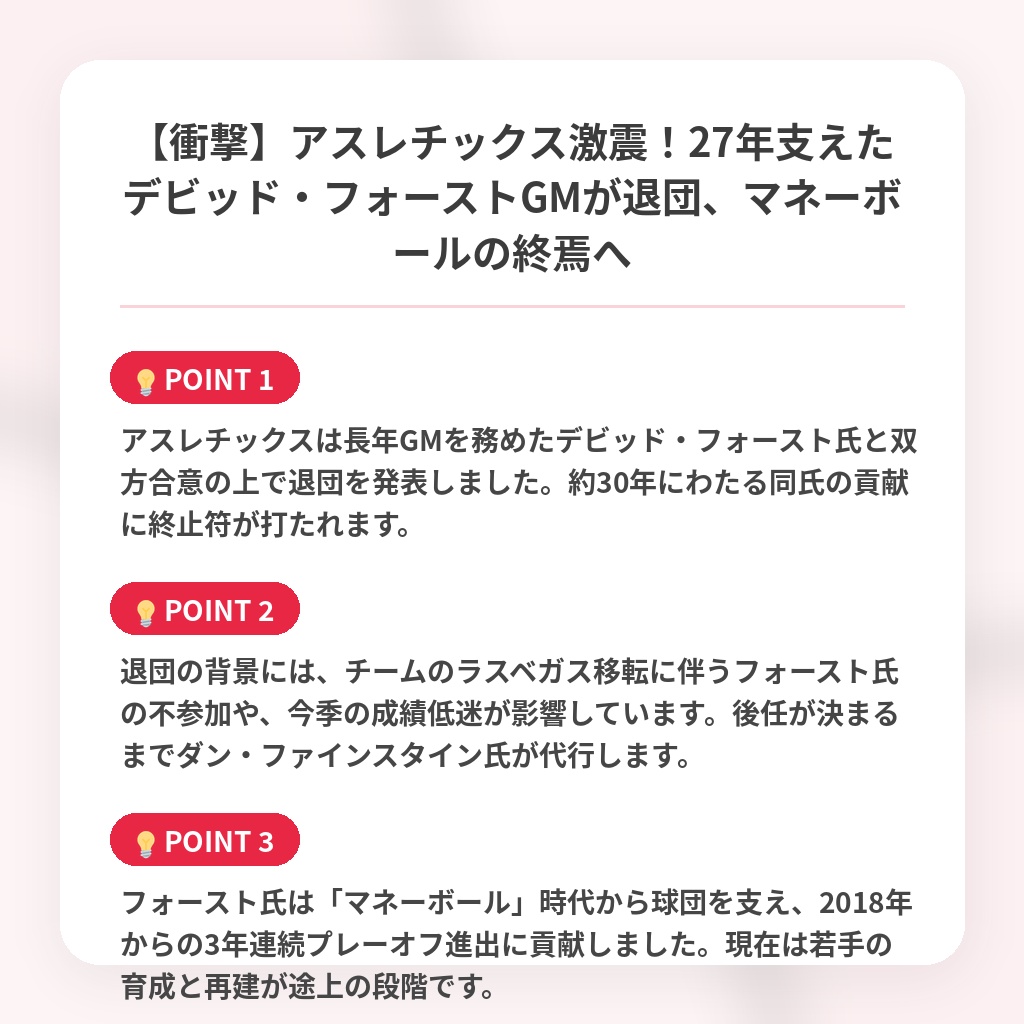 【衝撃】アスレチックス激震！27年支えたデビッド・フォーストGMが退団、マネーボールの終焉への注目ポイントまとめ