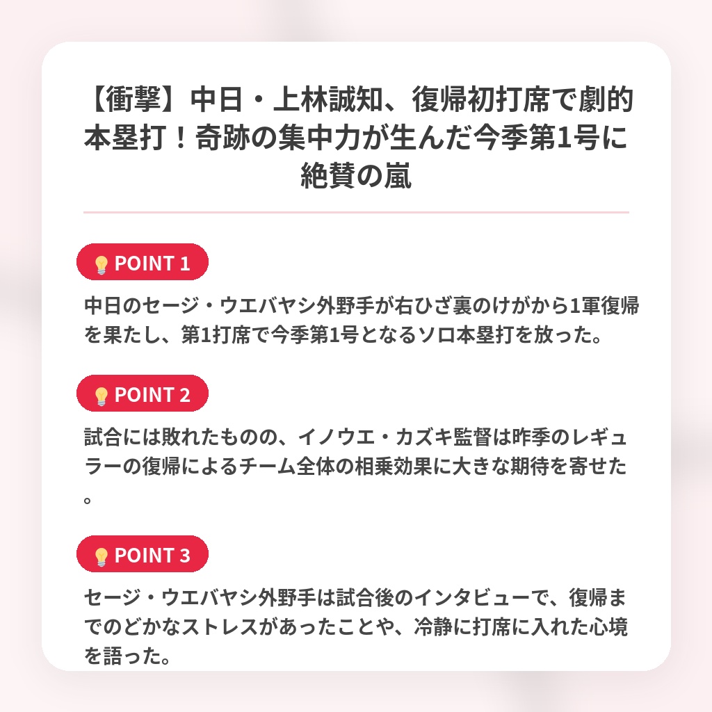 【衝撃】中日・上林誠知、復帰初打席で劇的本塁打！奇跡の集中力が生んだ今季第1号に絶賛の嵐の注目ポイントまとめ
