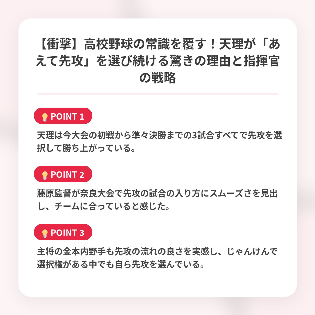 【衝撃】高校野球の常識を覆す!天理が「あえて先攻」を選び続ける驚きの理由と指揮官の戦略の注目ポイントまとめ