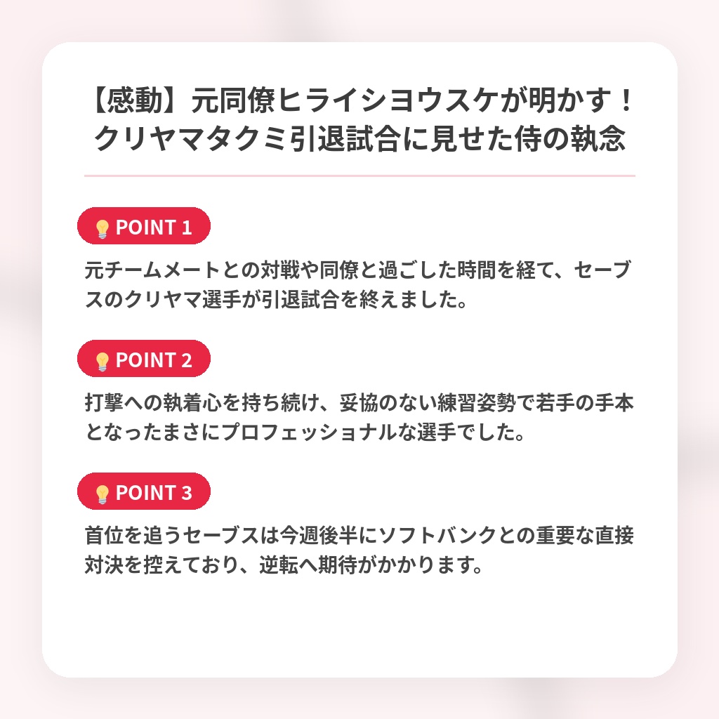 【感動】元同僚ヒライシヨウスケが明かす！クリヤマタクミ引退試合に見せた侍の執念の注目ポイントまとめ
