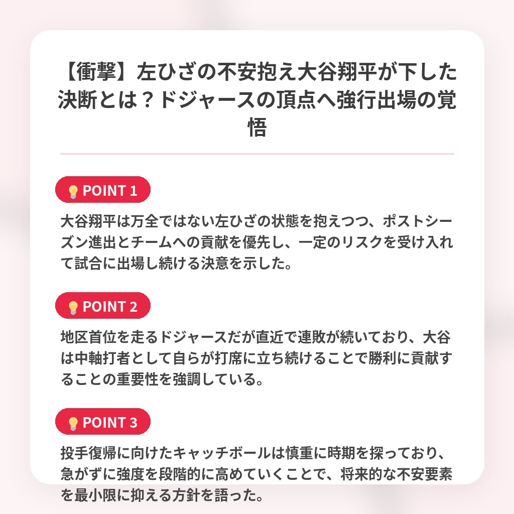 【衝撃】左ひざの不安抱え大谷翔平が下した決断とは?ドジャースの頂点へ強行出場の覚悟の注目ポイントまとめ