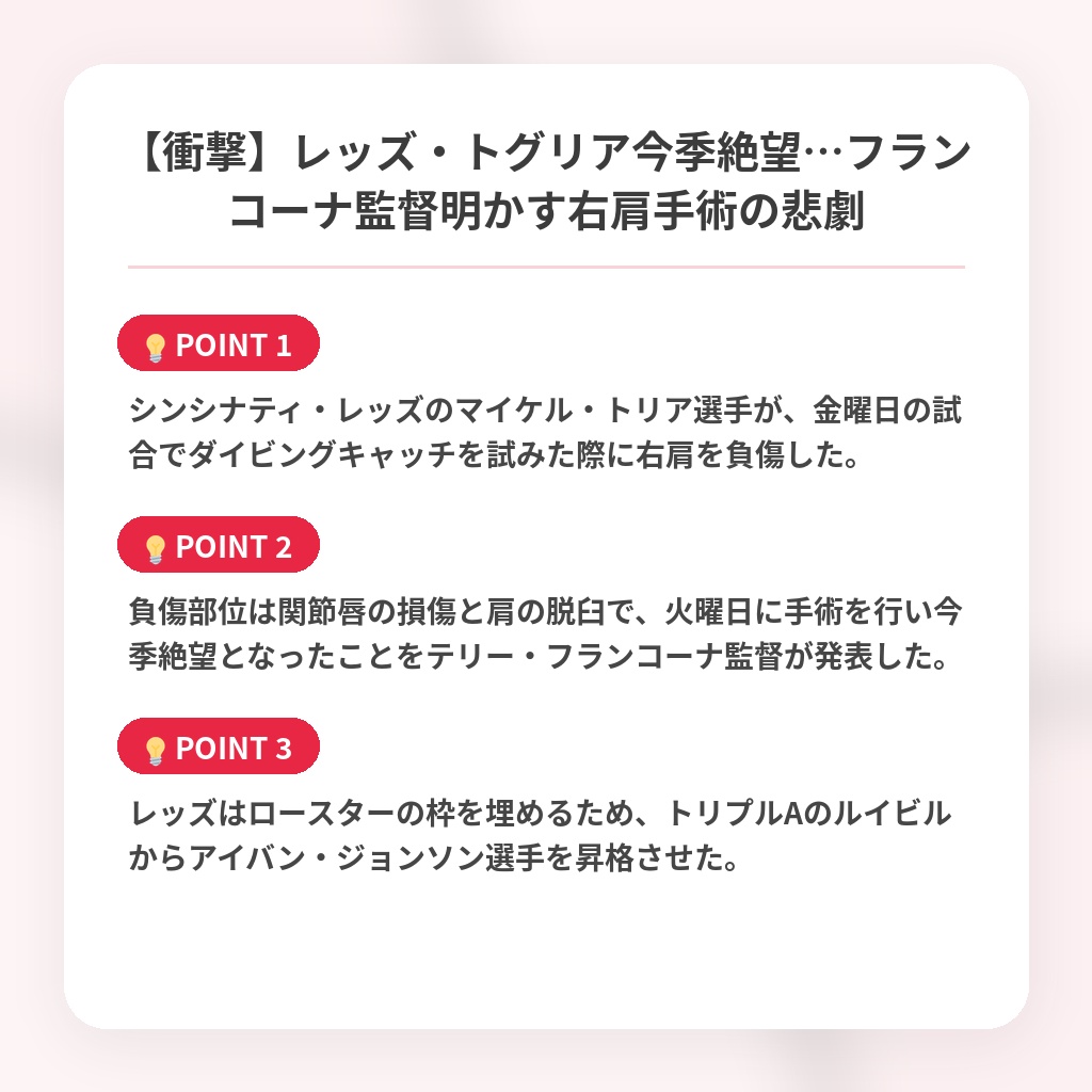 【衝撃】レッズ・トグリア今季絶望…フランコーナ監督明かす右肩手術の悲劇の注目ポイントまとめ