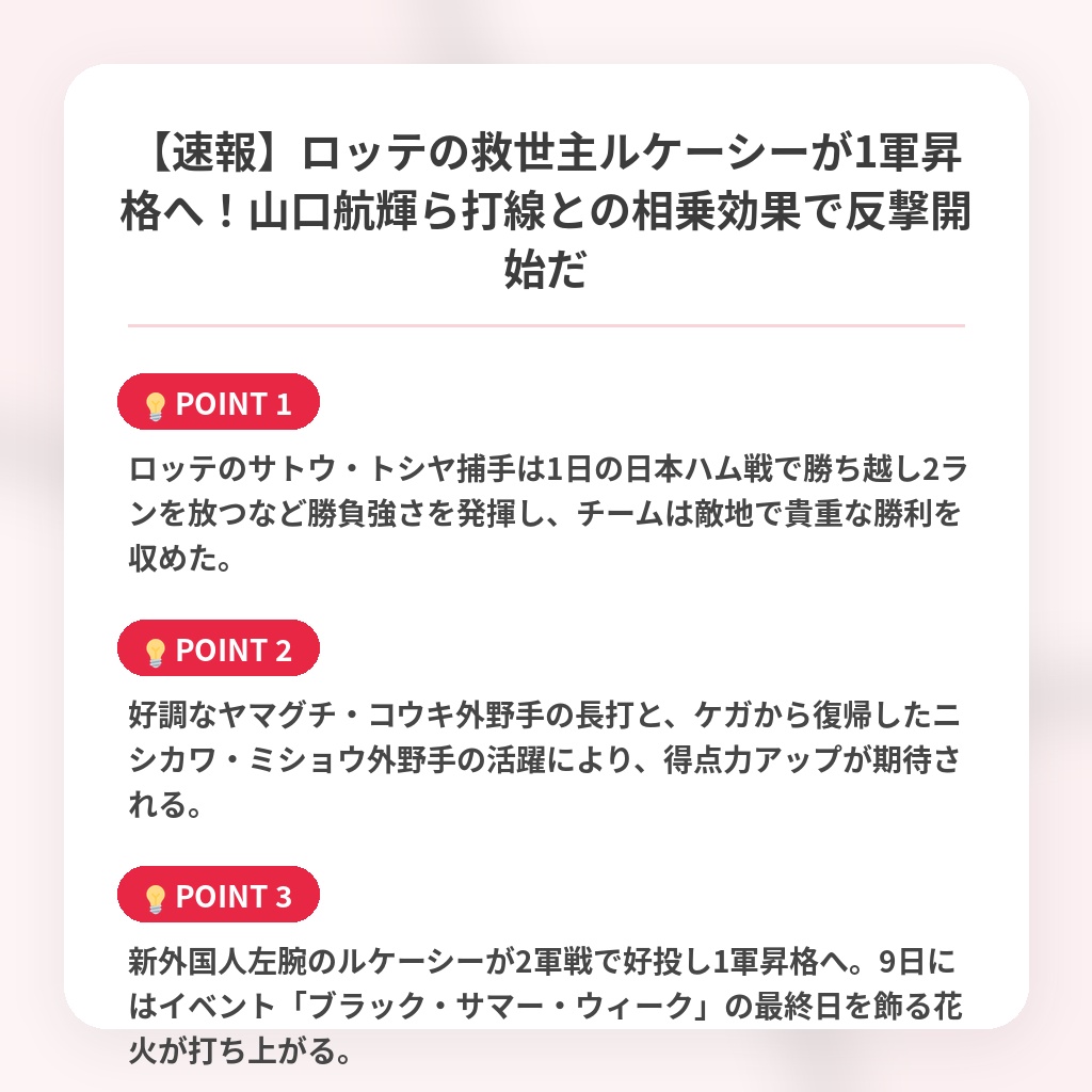 【速報】ロッテの救世主ルケーシーが1軍昇格へ！山口航輝ら打線との相乗効果で反撃開始だの注目ポイントまとめ