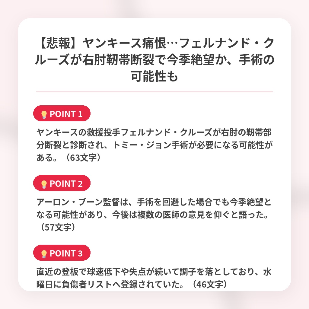 【悲報】ヤンキース痛恨…フェルナンド・クルーズが右肘靭帯断裂で今季絶望か、手術の可能性もの注目ポイントまとめ