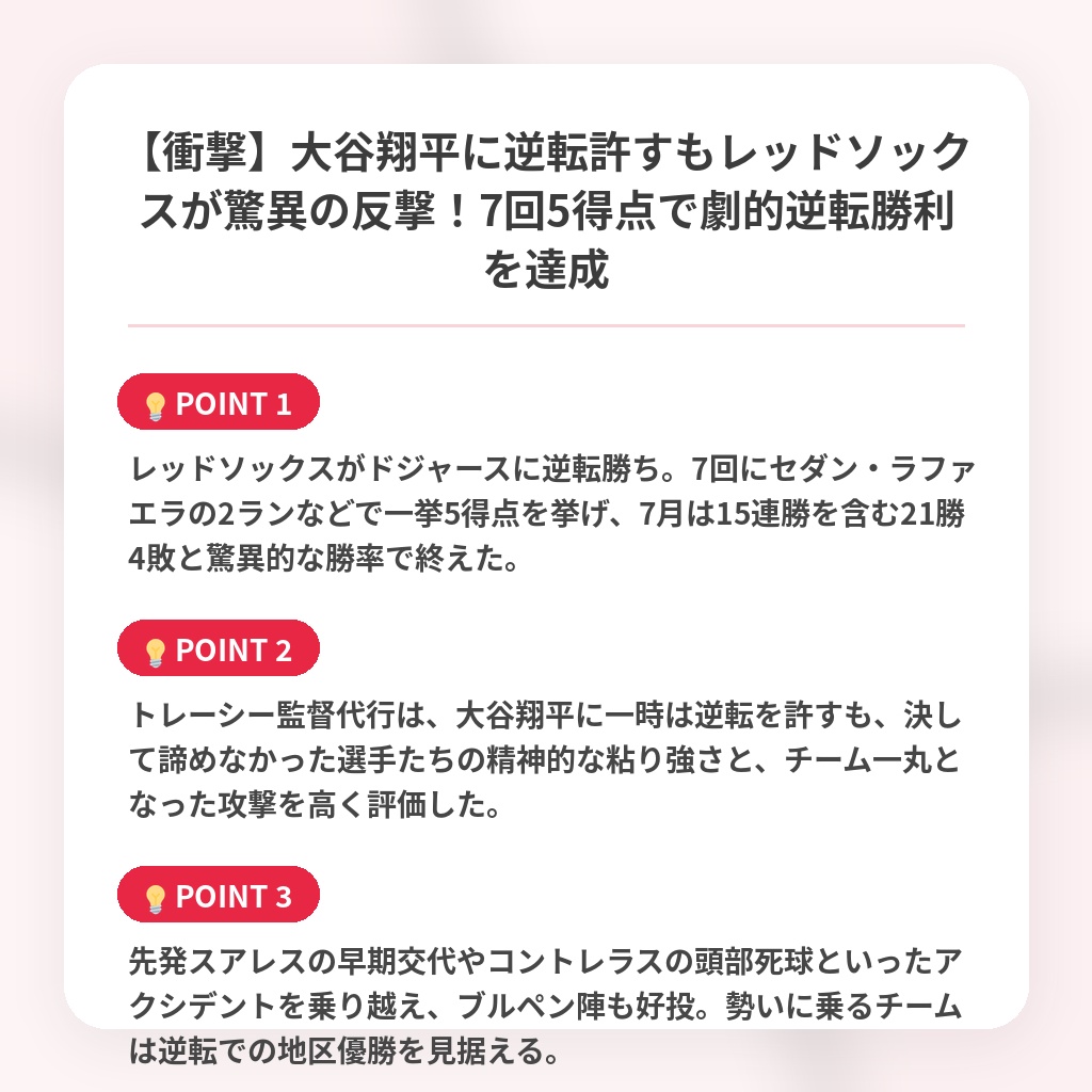 【衝撃】大谷翔平に逆転許すもレッドソックスが驚異の反撃！7回5得点で劇的逆転勝利を達成の注目ポイントまとめ