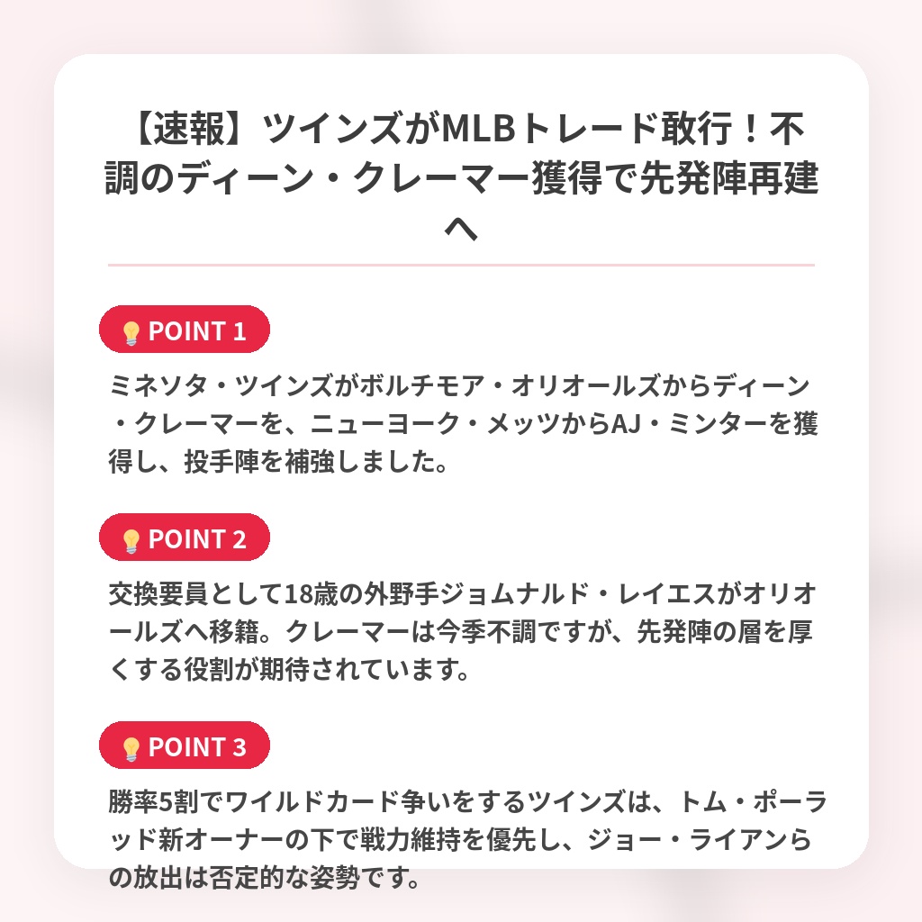 【速報】ツインズがMLBトレード敢行！不調のディーン・クレーマー獲得で先発陣再建への注目ポイントまとめ