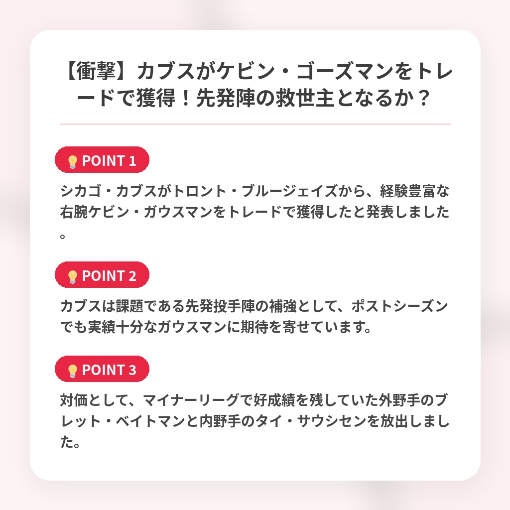 【衝撃】カブスがケビン・ゴーズマンをトレードで獲得!先発陣の救世主となるか?の注目ポイントまとめ