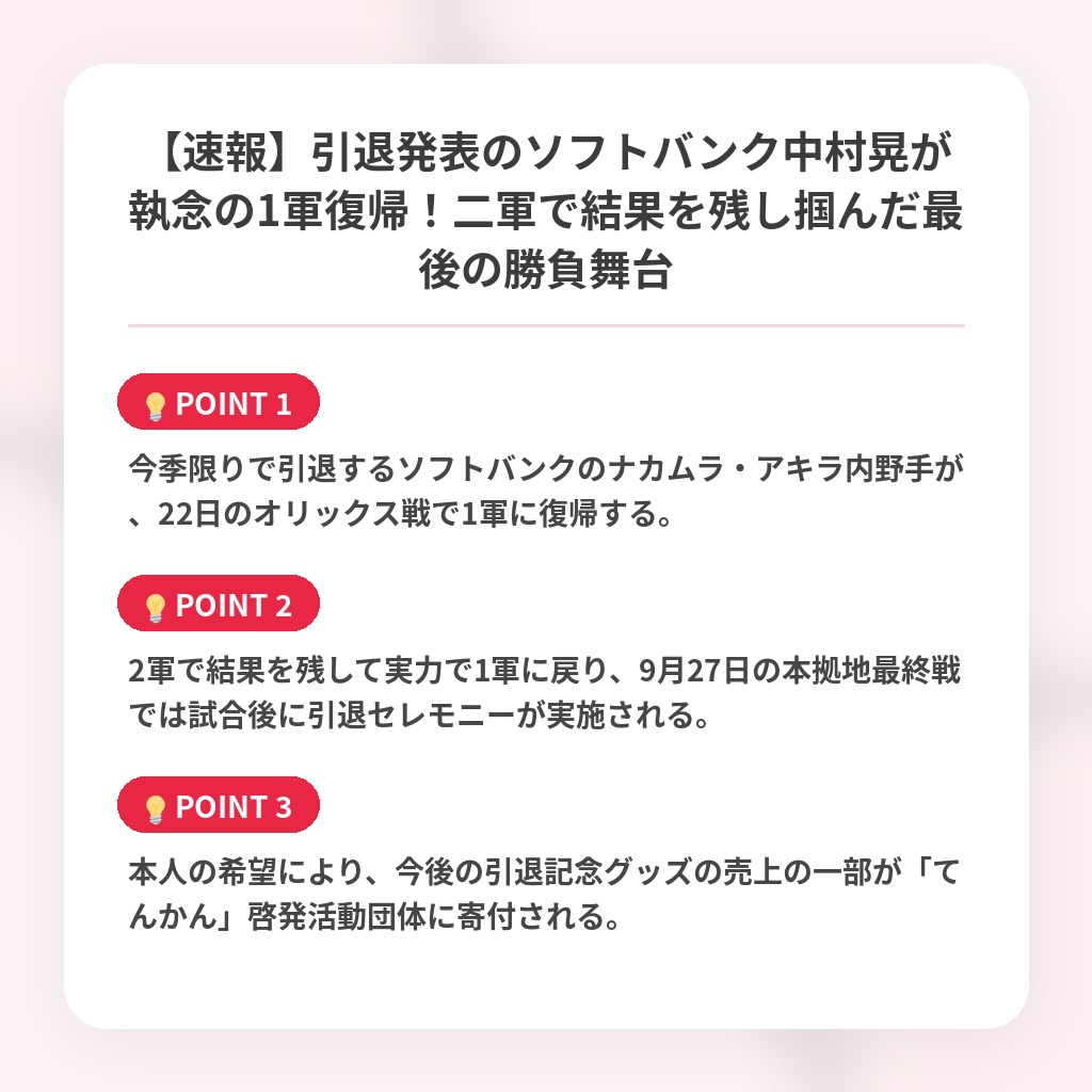 【速報】引退発表のソフトバンク中村晃が執念の1軍復帰！二軍で結果を残し掴んだ最後の勝負舞台の注目ポイントまとめ