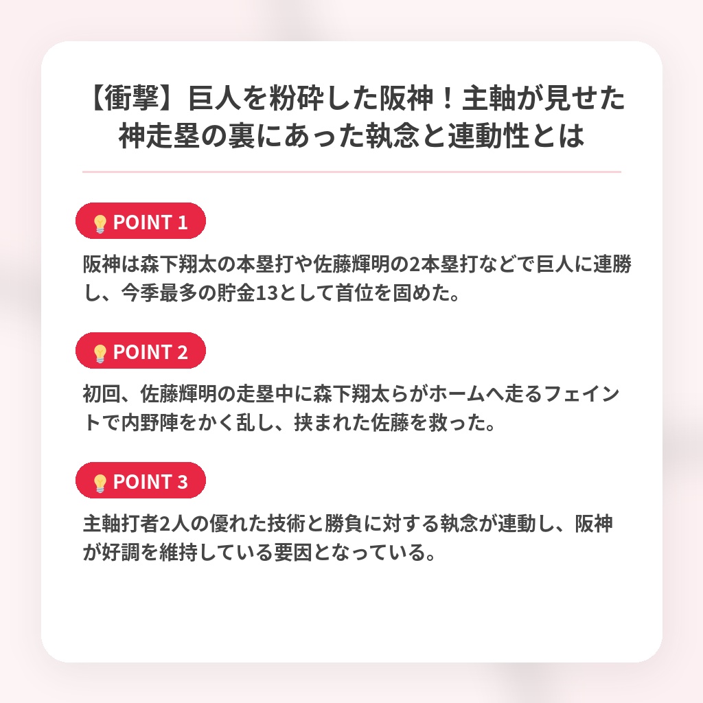 【衝撃】巨人を粉砕した阪神！主軸が見せた神走塁の裏にあった執念と連動性とはの注目ポイントまとめ