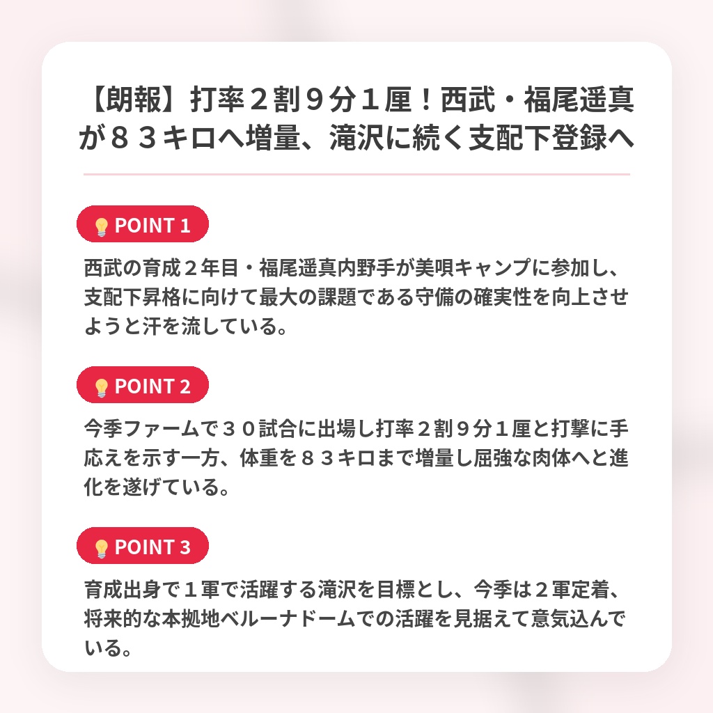 【朗報】打率２割９分１厘！西武・福尾遥真が８３キロへ増量、滝沢に続く支配下登録への注目ポイントまとめ