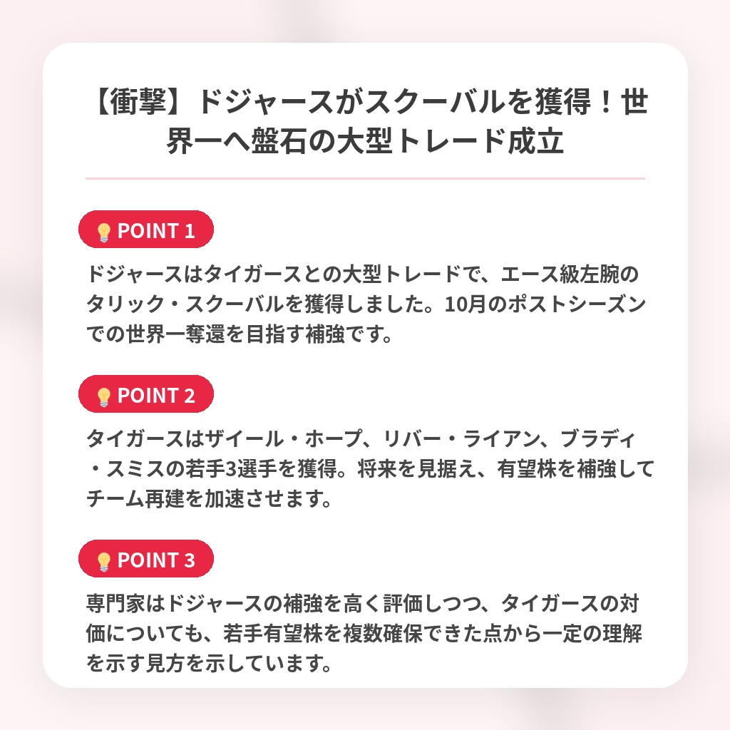 【衝撃】ドジャースがスクーバルを獲得!世界一へ盤石の大型トレード成立の注目ポイントまとめ