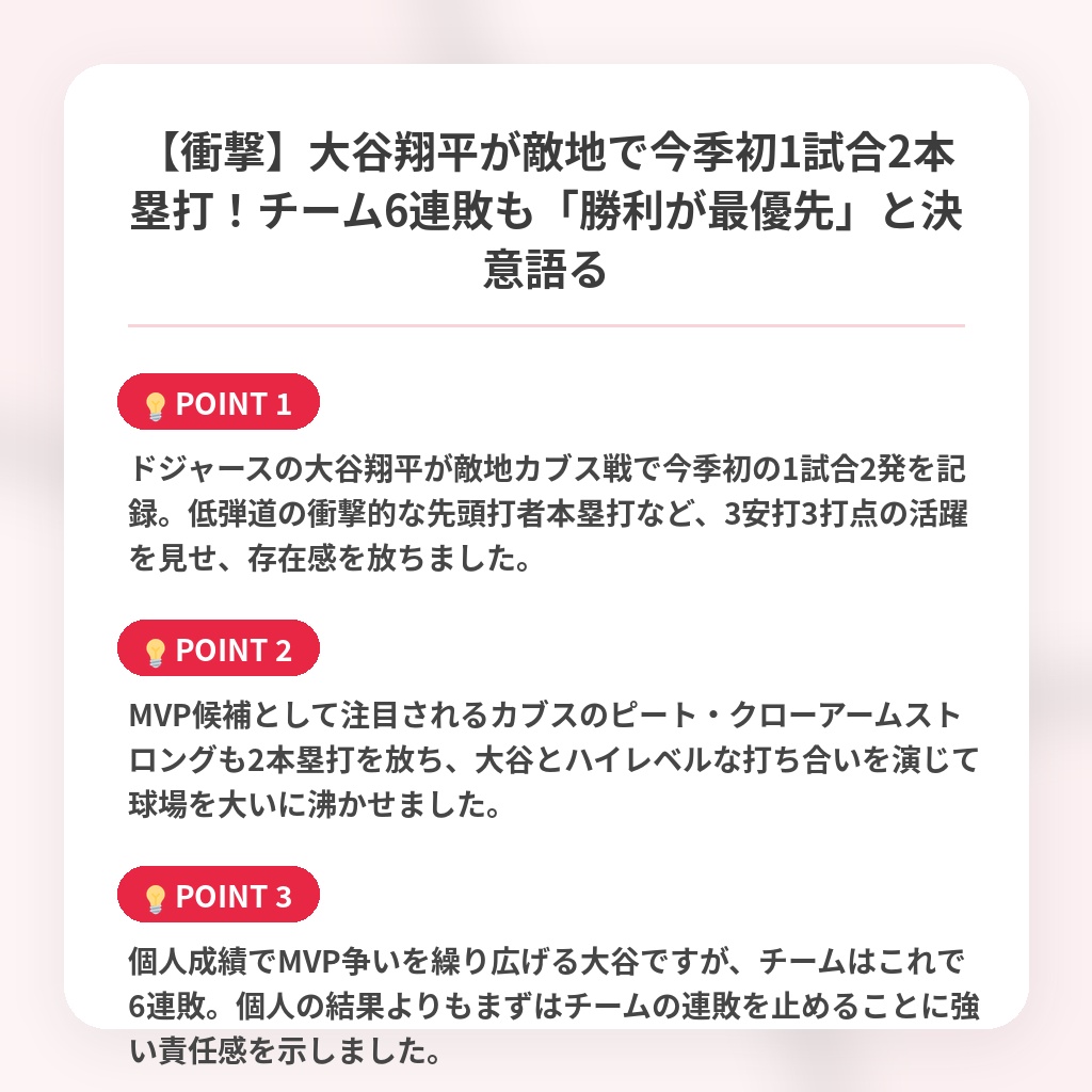 【衝撃】大谷翔平が敵地で今季初1試合2本塁打!チーム6連敗も「勝利が最優先」と決意語るの注目ポイントまとめ