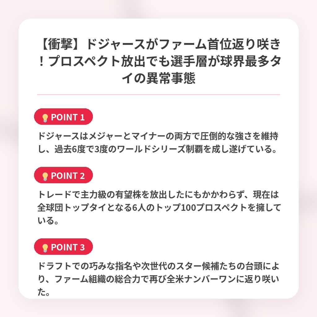 【衝撃】ドジャースがファーム首位返り咲き！プロスペクト放出でも選手層が球界最多タイの異常事態の注目ポイントまとめ
