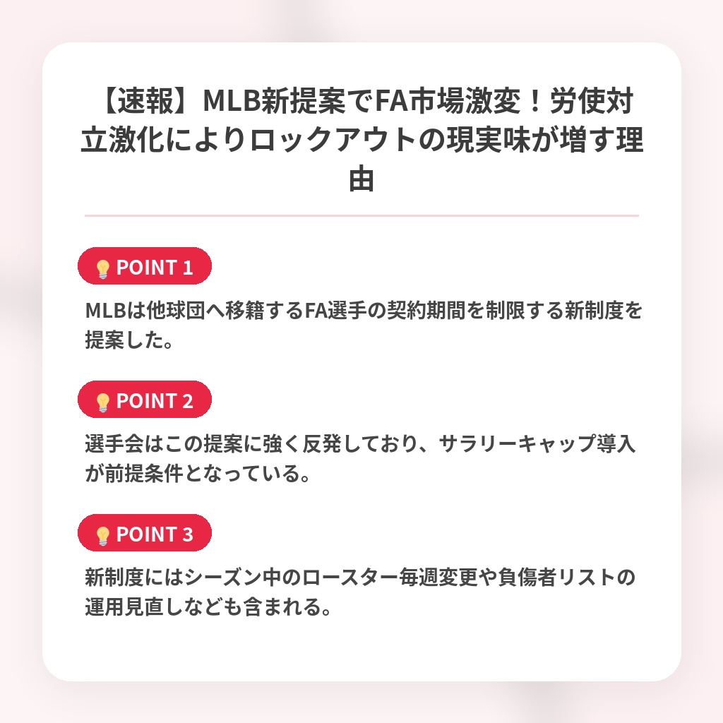 【速報】MLB新提案でFA市場激変！労使対立激化によりロックアウトの現実味が増す理由の注目ポイントまとめ