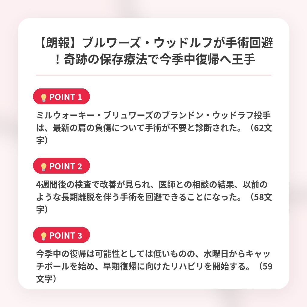 【朗報】ブルワーズ・ウッドルフが手術回避！奇跡の保存療法で今季中復帰へ王手の注目ポイントまとめ