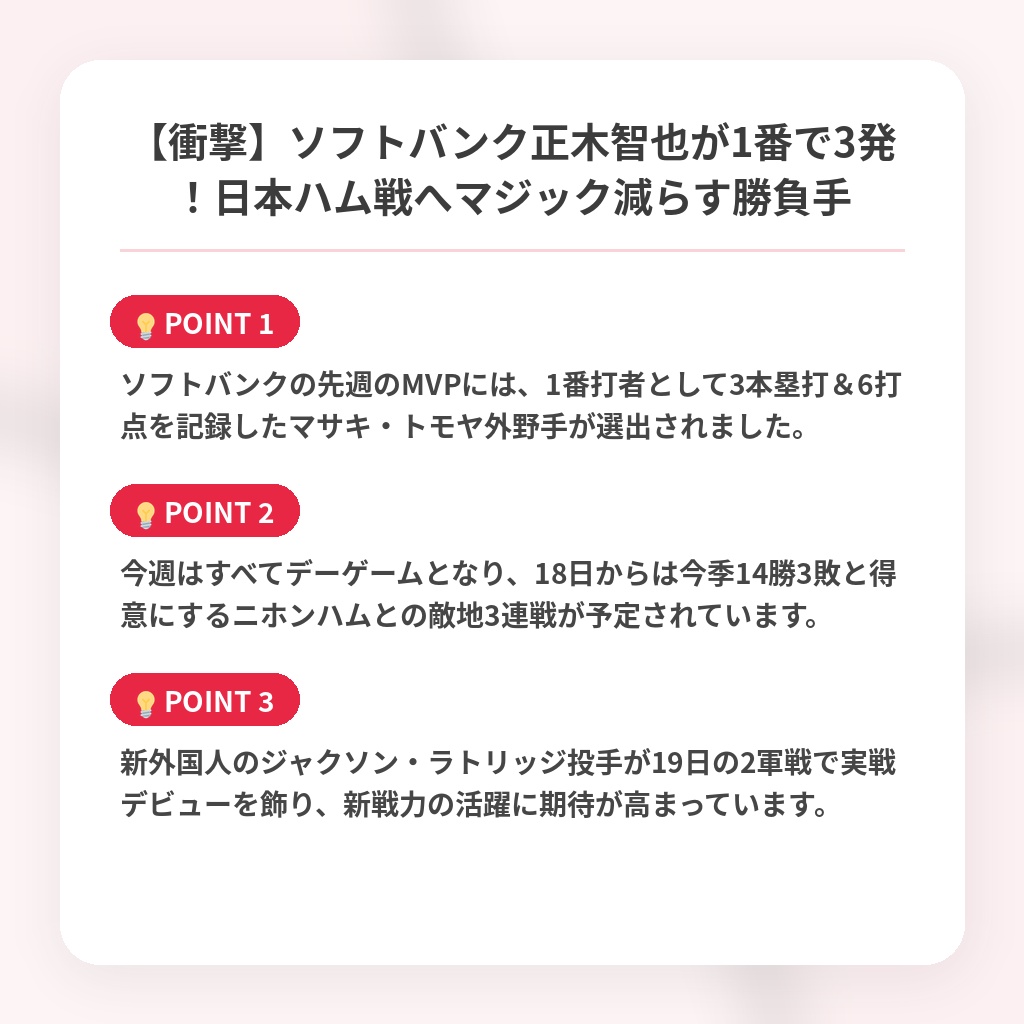 【衝撃】ソフトバンク正木智也が1番で3発!日本ハム戦へマジック減らす勝負手の注目ポイントまとめ