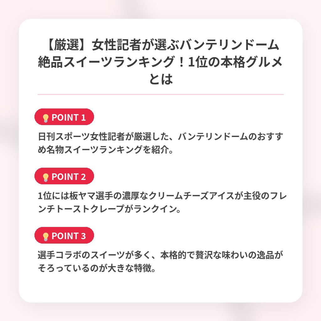 【厳選】女性記者が選ぶバンテリンドーム絶品スイーツランキング！1位の本格グルメとはの注目ポイントまとめ