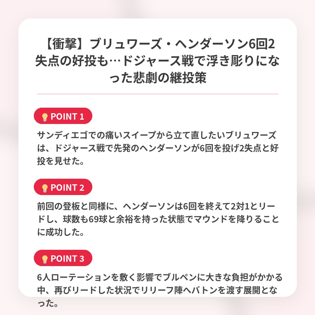 【衝撃】ブリュワーズ・ヘンダーソン6回2失点の好投も…ドジャース戦で浮き彫りになった悲劇の継投策の注目ポイントまとめ