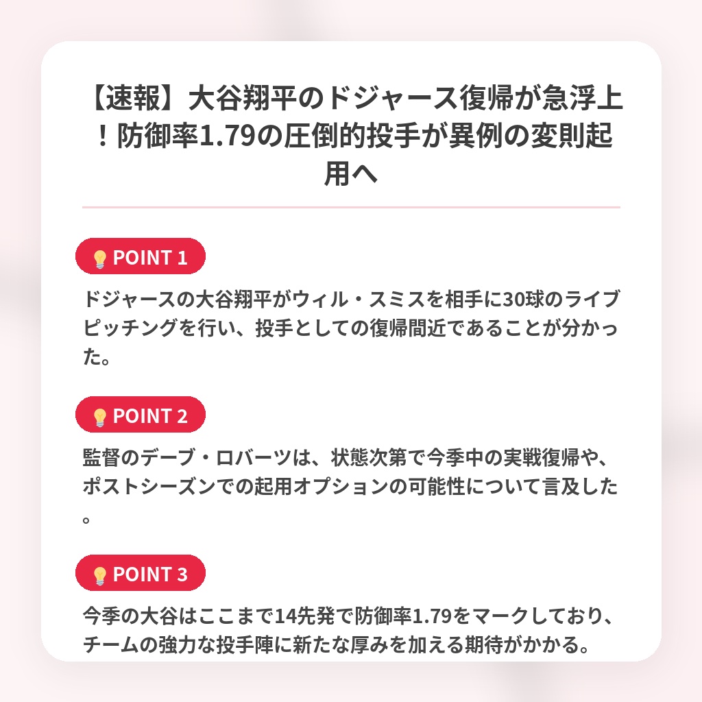【速報】大谷翔平のドジャース復帰が急浮上！防御率1.79の圧倒的投手が異例の変則起用への注目ポイントまとめ