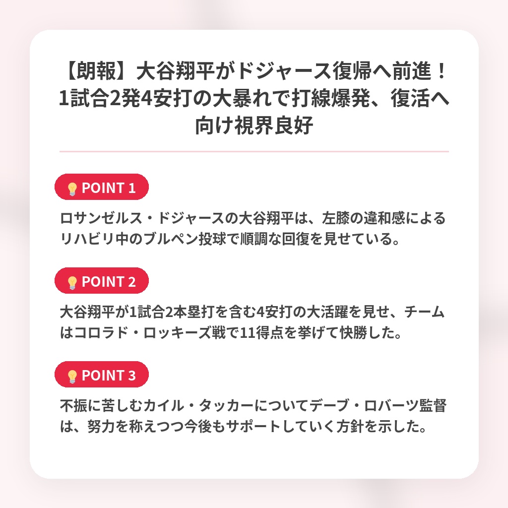 【朗報】大谷翔平がドジャース復帰へ前進!1試合2発4安打の大暴れで打線爆発、復活へ向け視界良好の注目ポイントまとめ