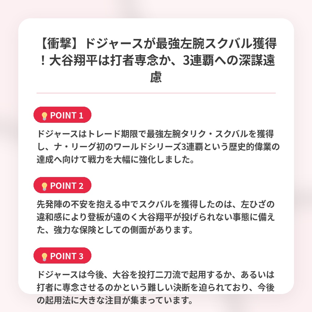 【衝撃】ドジャースが最強左腕スクバル獲得！大谷翔平は打者専念か、3連覇への深謀遠慮の注目ポイントまとめ