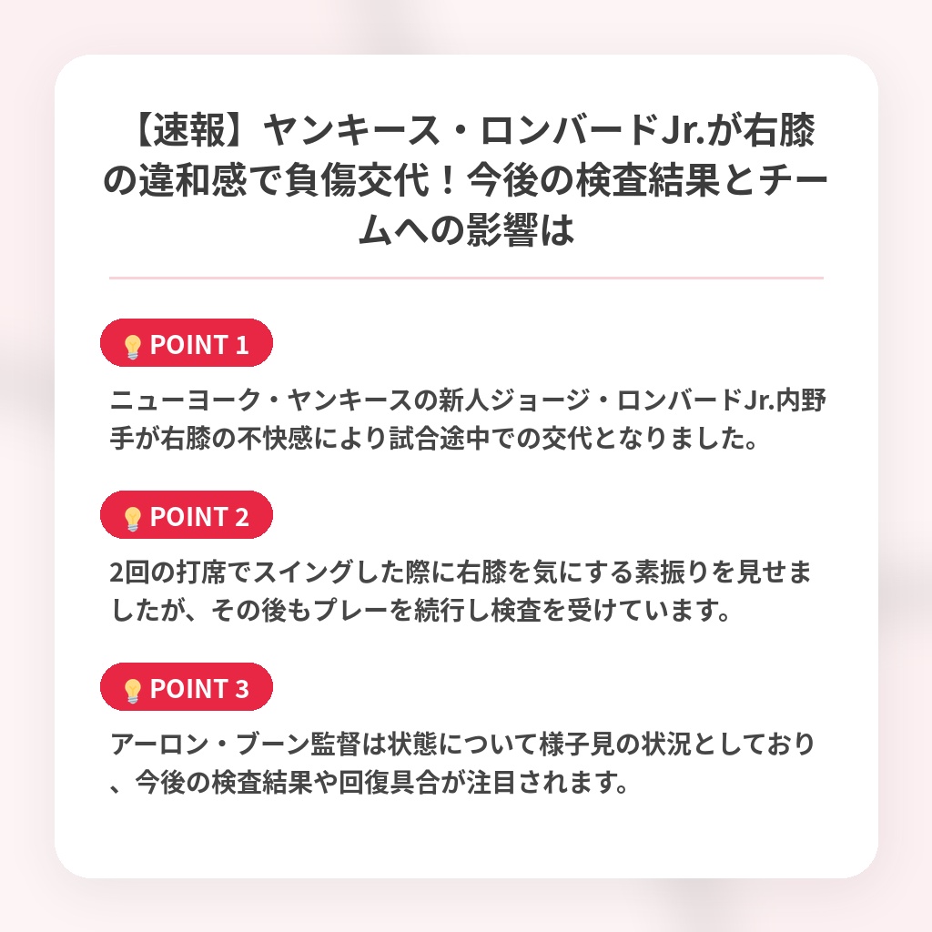 【速報】ヤンキース・ロンバードJr.が右膝の違和感で負傷交代！今後の検査結果とチームへの影響はの注目ポイントまとめ