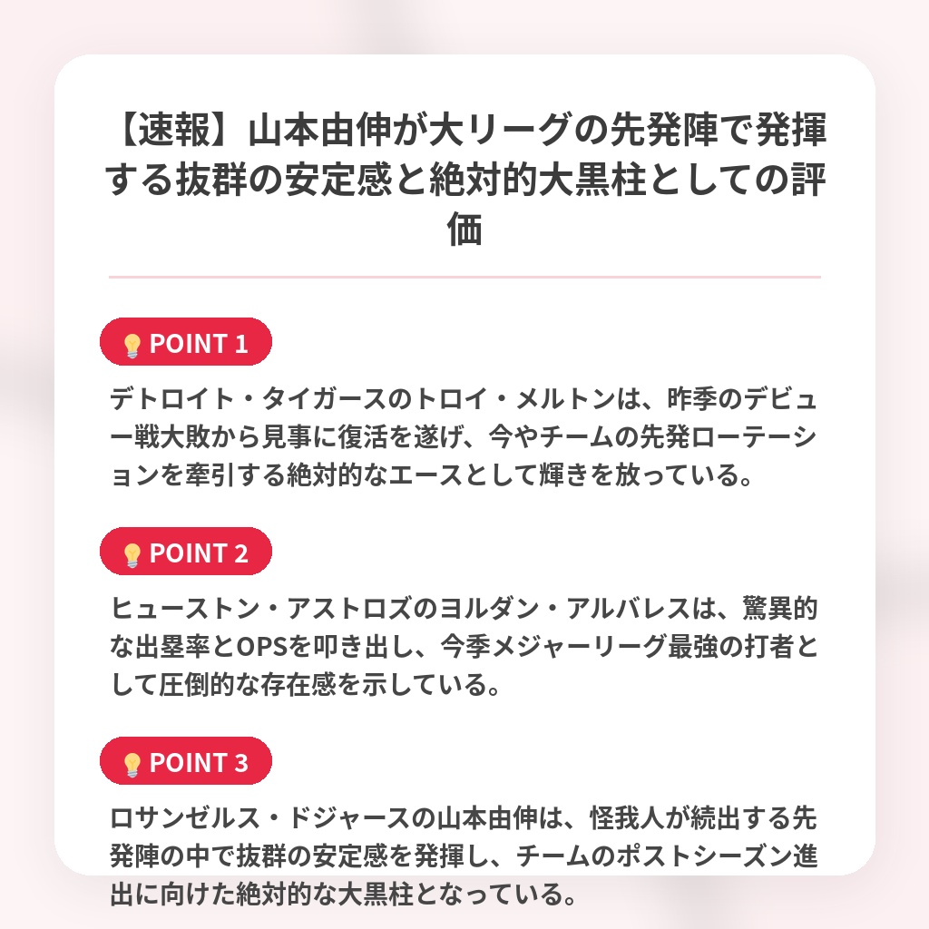 【速報】山本由伸が大リーグの先発陣で発揮する抜群の安定感と絶対的大黒柱としての評価の注目ポイントまとめ