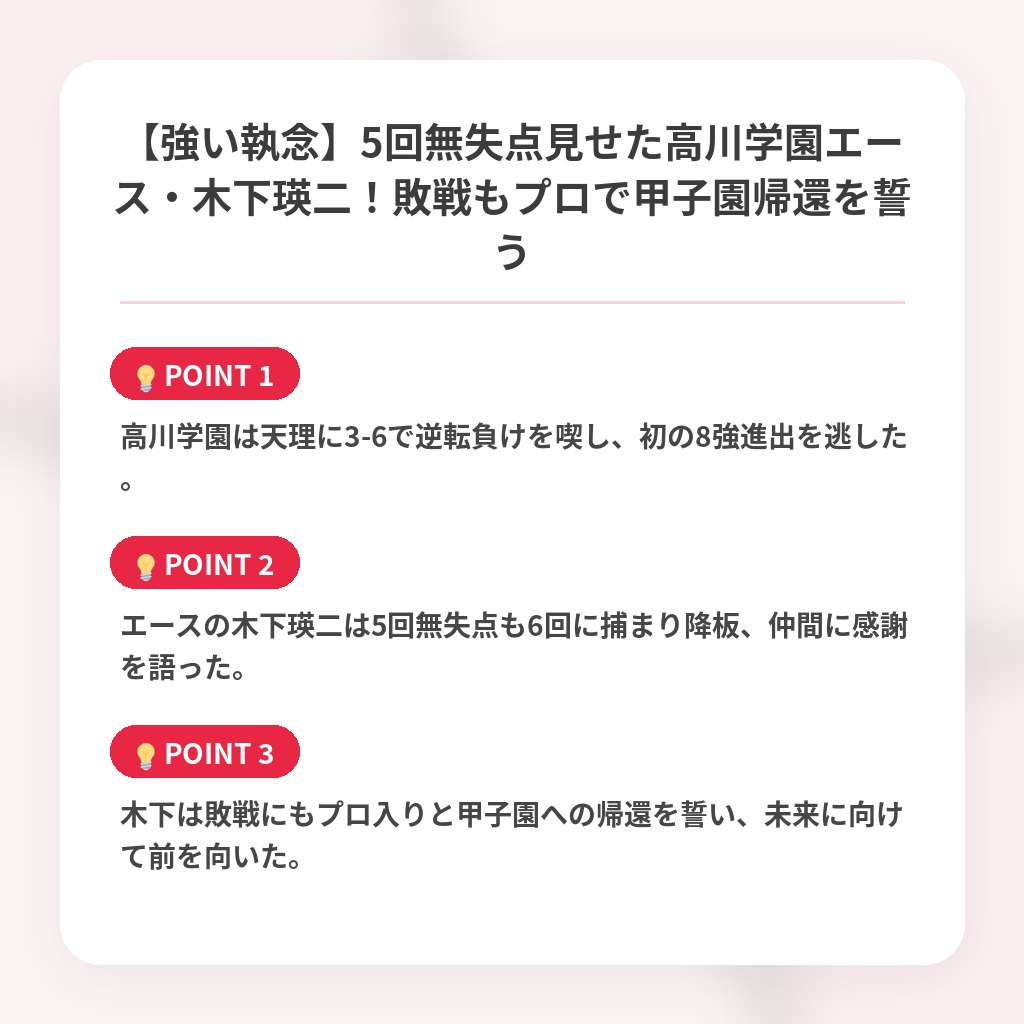 【強い執念】5回無失点見せた高川学園エース・木下瑛二！敗戦もプロで甲子園帰還を誓うの注目ポイントまとめ