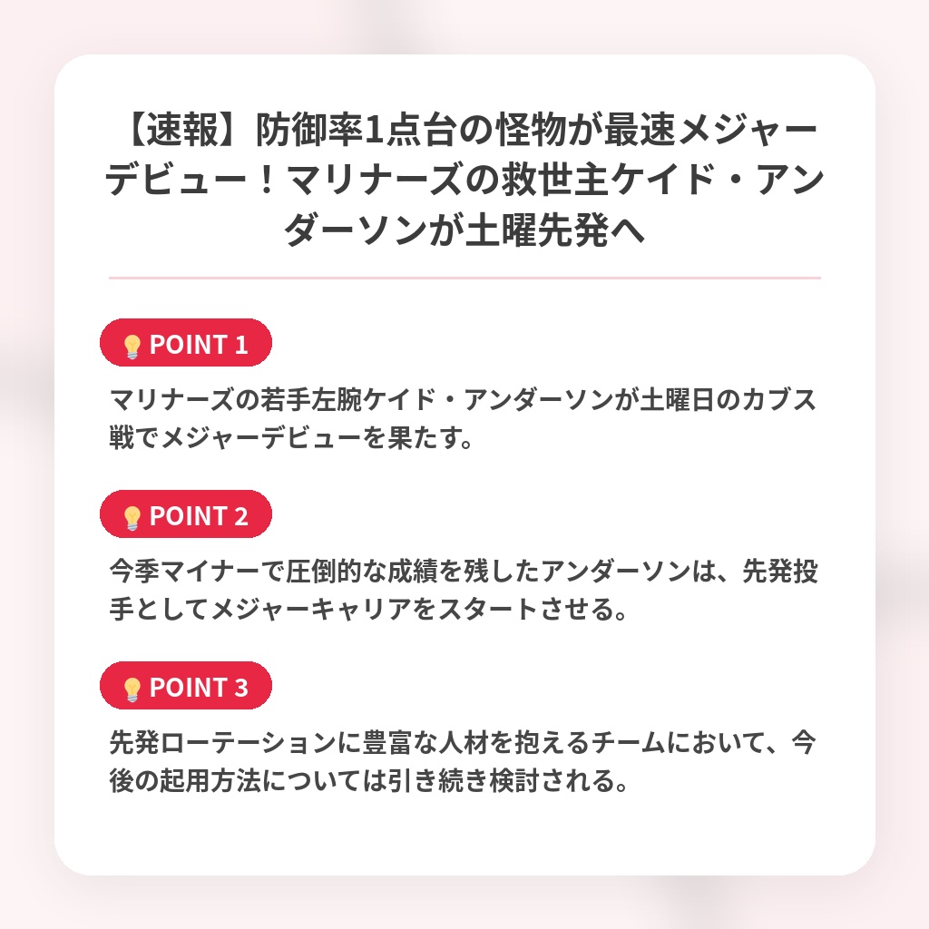 【速報】防御率1点台の怪物が最速メジャーデビュー！マリナーズの救世主ケイド・アンダーソンが土曜先発への注目ポイントまとめ