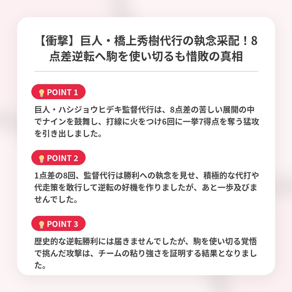 【衝撃】巨人・橋上秀樹代行の執念采配！8点差逆転へ駒を使い切るも惜敗の真相の注目ポイントまとめ