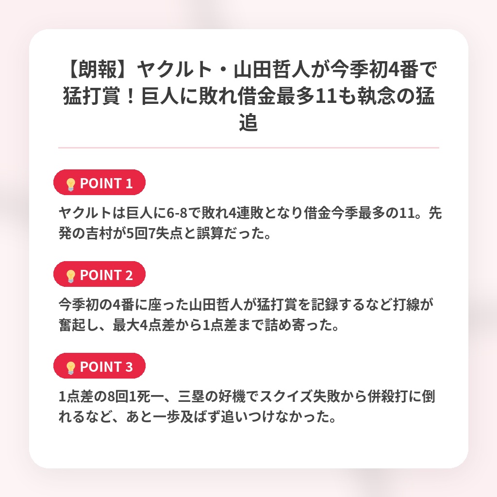 【朗報】ヤクルト・山田哲人が今季初4番で猛打賞！巨人に敗れ借金最多11も執念の猛追の注目ポイントまとめ