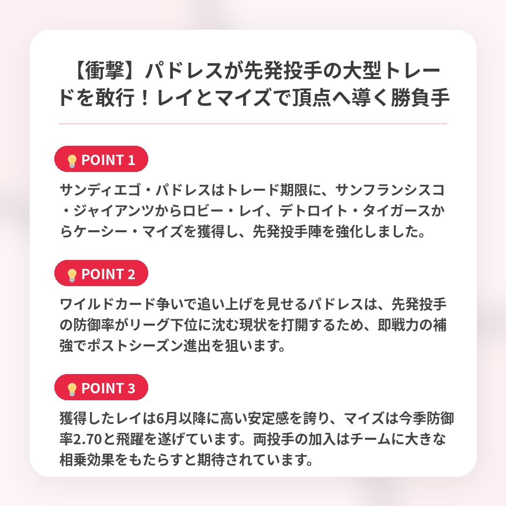 【衝撃】パドレスが先発投手の大型トレードを敢行！レイとマイズで頂点へ導く勝負手の注目ポイントまとめ