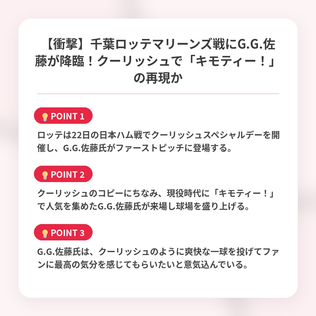 【衝撃】千葉ロッテマリーンズ戦にG.G.佐藤が降臨！クーリッシュで「キモティー！」の再現かの注目ポイントまとめ